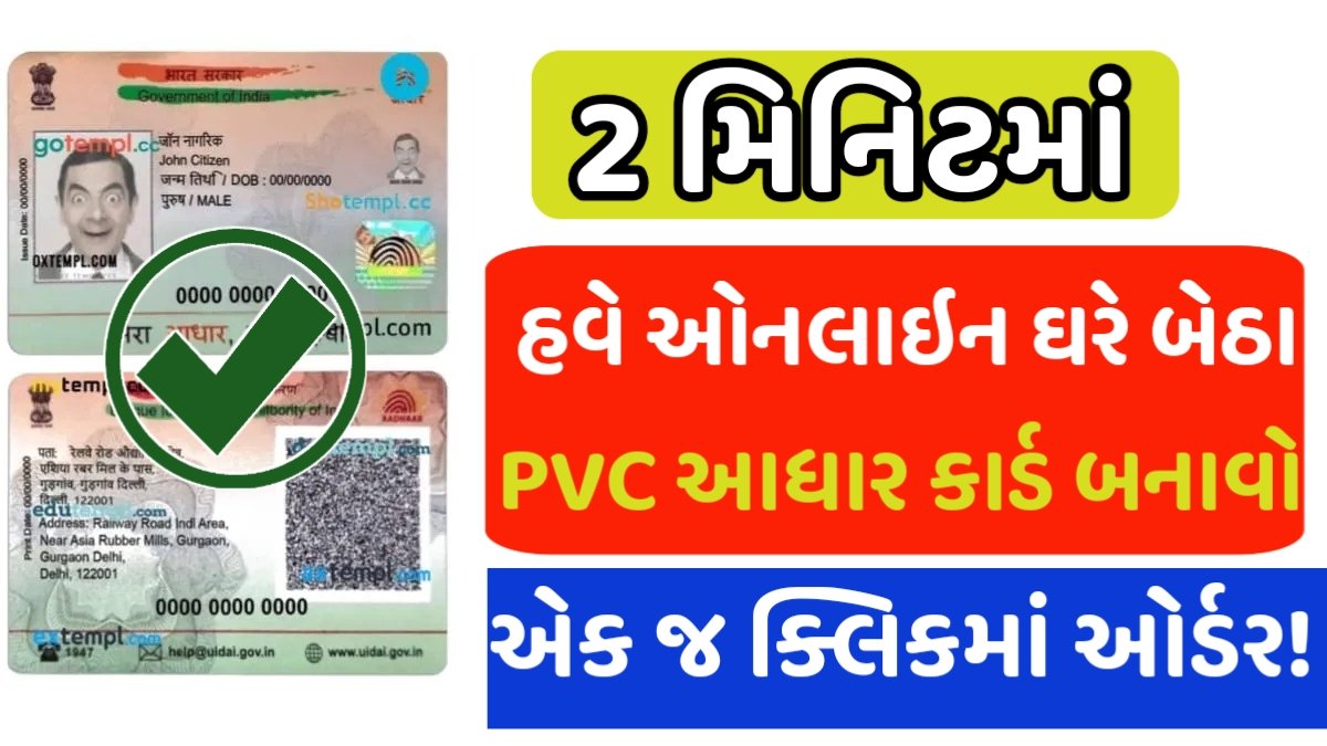 PVC Aadhaar Card