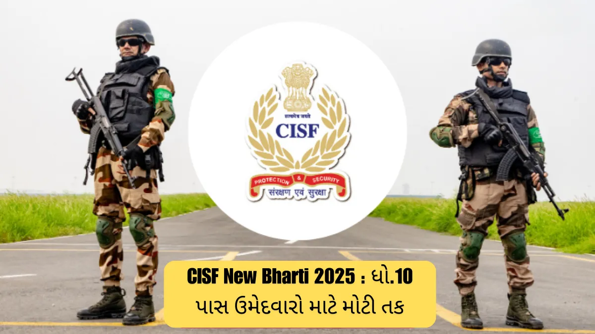 CISF New Bharti 2025