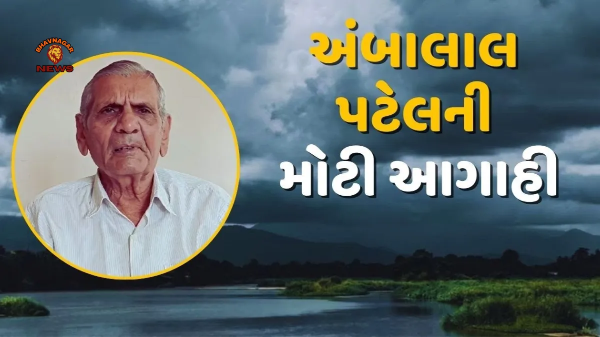 આગાહી