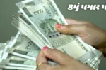 8મું પગાર પંચ